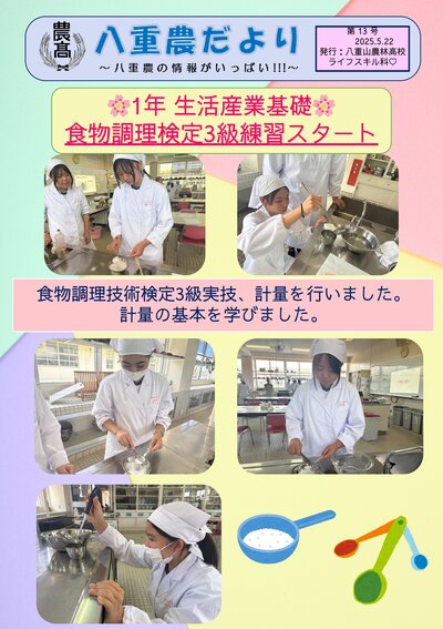 八重農だより【13号】.pdf-1.jpg