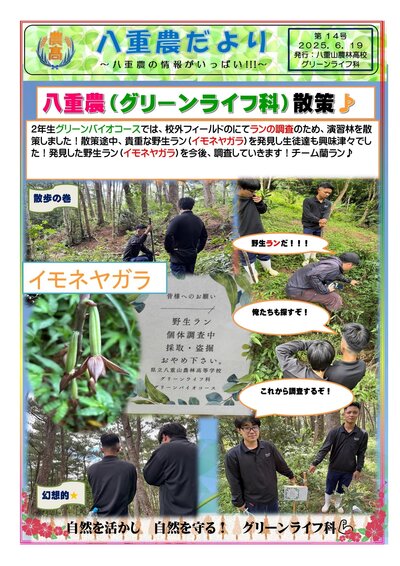 八重農だより【１４ 号】 八重農散策-1.jpg