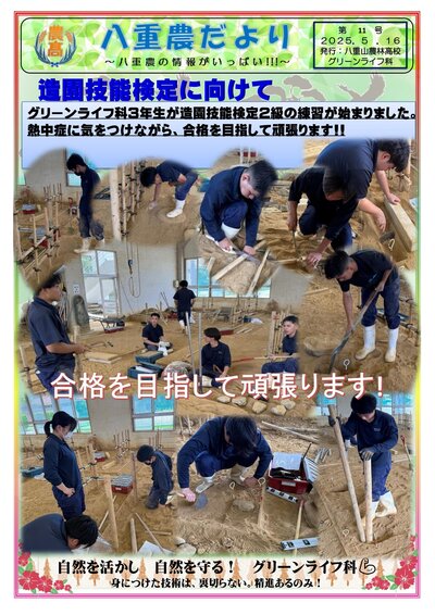 八重農だより【11号】造園技能検定2級-1.jpg