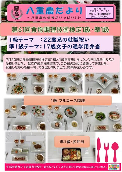 八重農だより（第１６号調理検定）-1.jpg