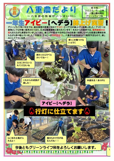 八重農だより【６号】１年生鉢上げ土作り実習ー-1.jpg