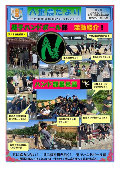 八重農だより【８号】男子ハンドボール部活動内容-1.jpg