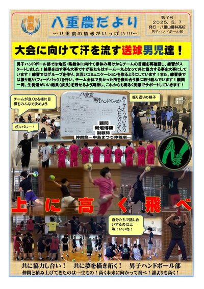 八重農だより【７号】男子ハンドボール部 大会に向けてやる気充分-1.jpg