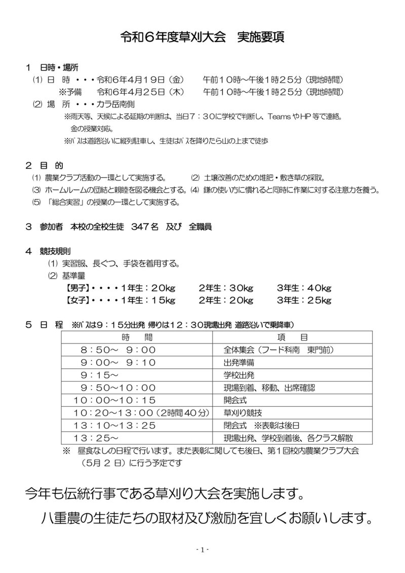 令和6年度　草刈り大会実施要項【マスコミ送付用】 1.jpg