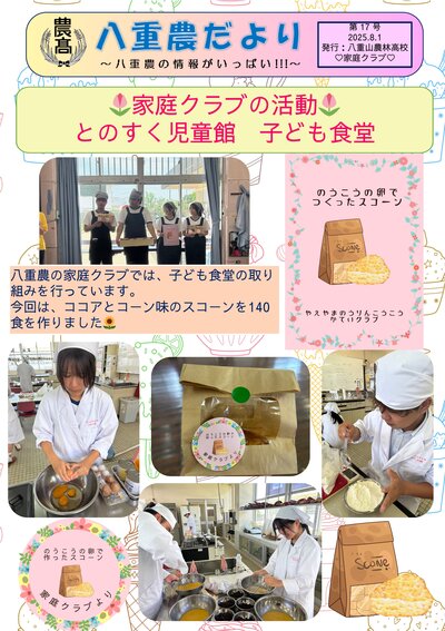 八重農だより【17号】子ども食堂-1.jpg